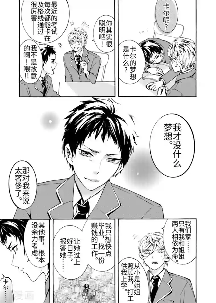 共生 symbiosis第1话1