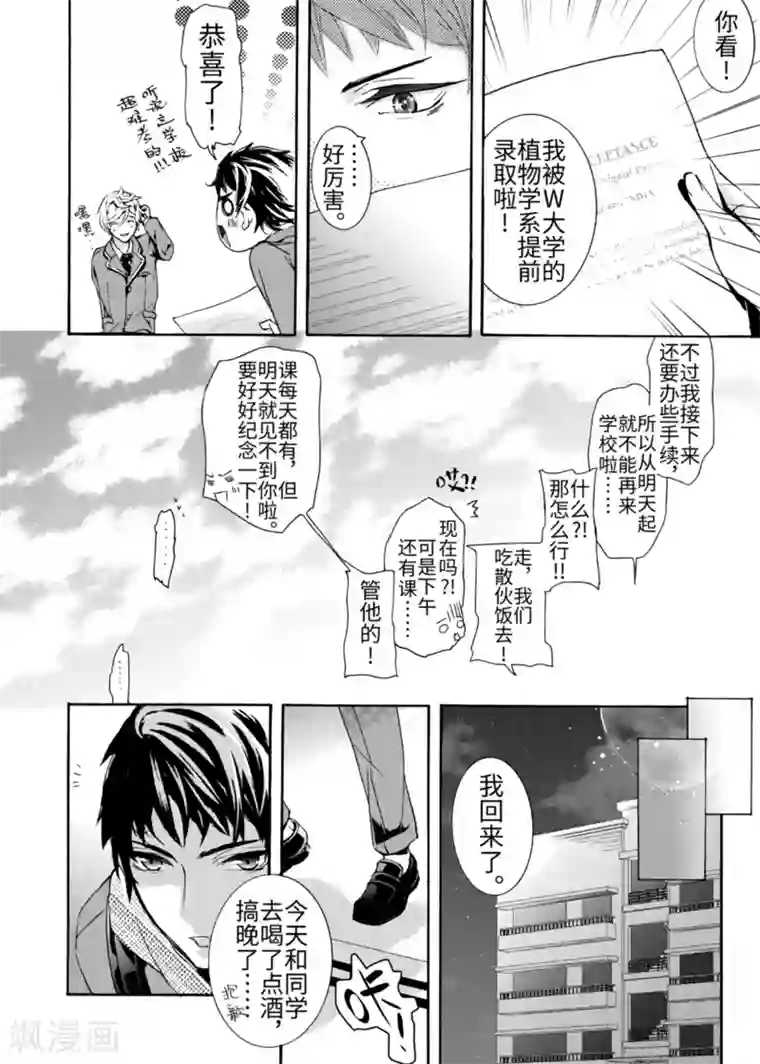 共生 symbiosis第1话1