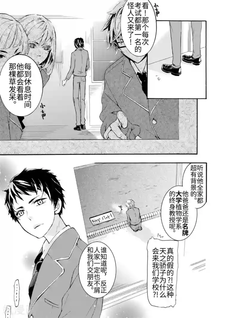 共生 symbiosis第1话1