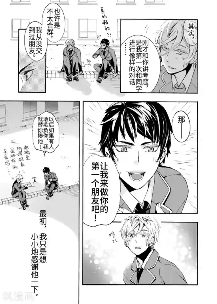 共生 symbiosis第1话1