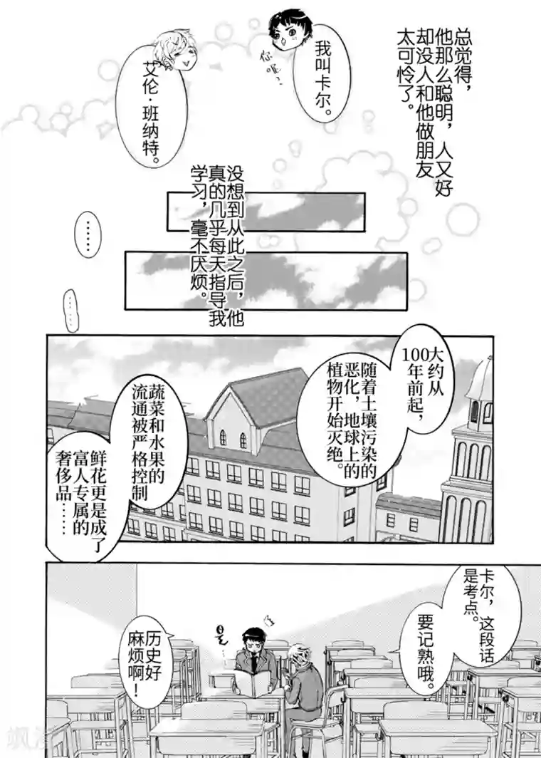 共生 symbiosis第1话1
