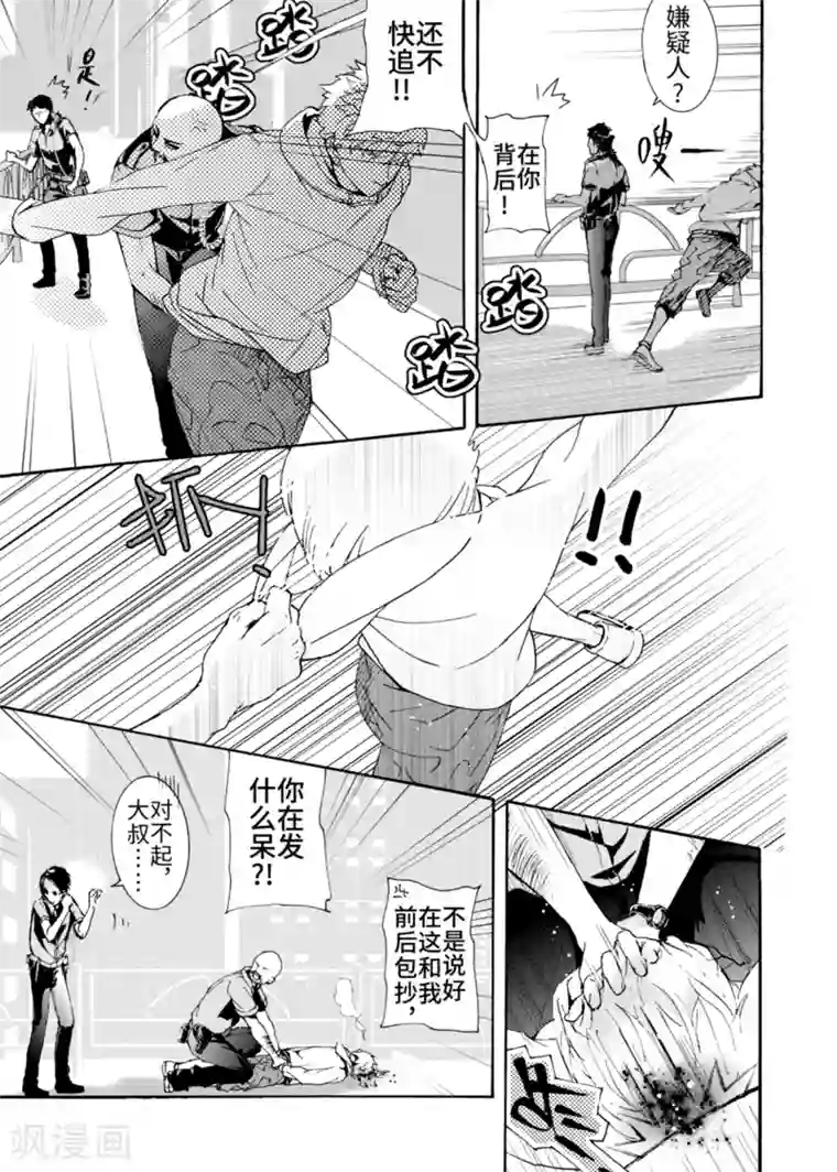 共生 symbiosis第1话2