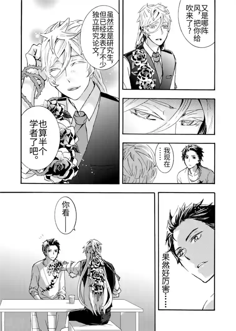 共生 symbiosis第1话2