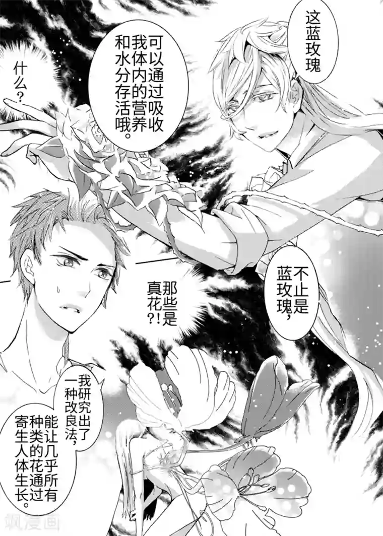 共生 symbiosis第1话2