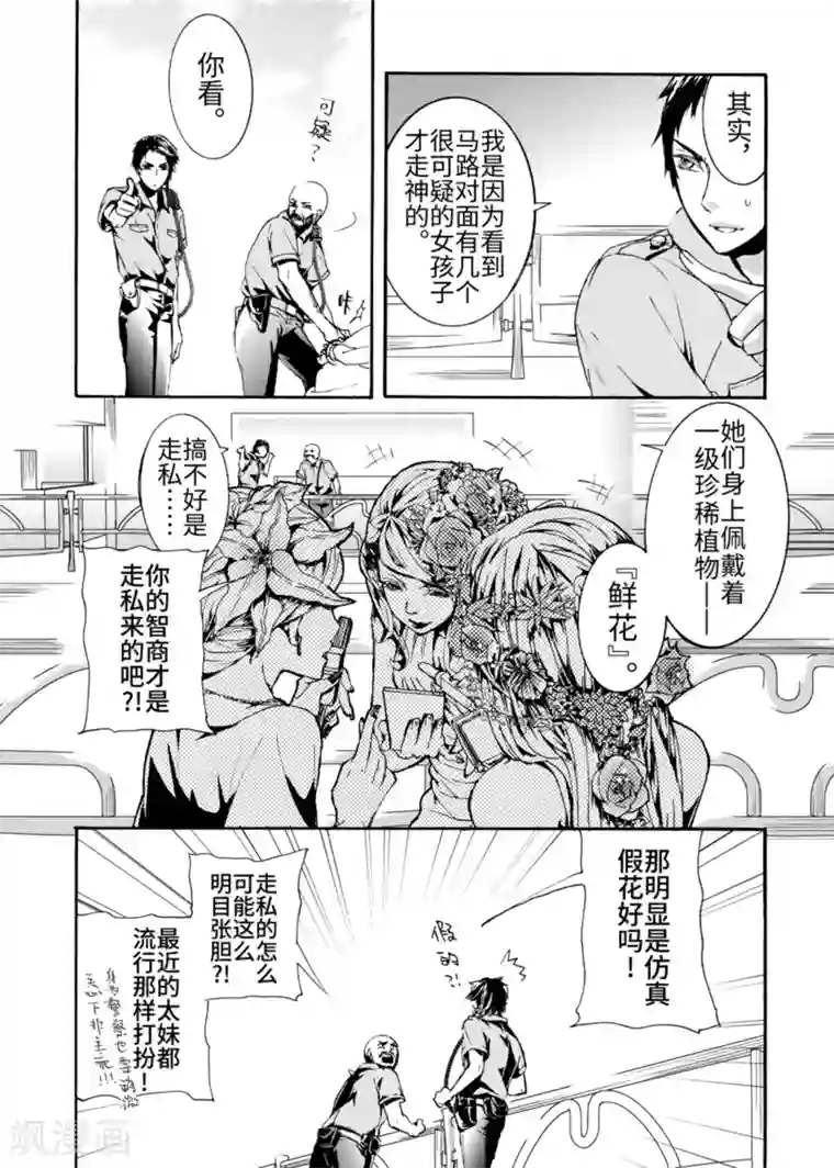 共生 symbiosis第1话2