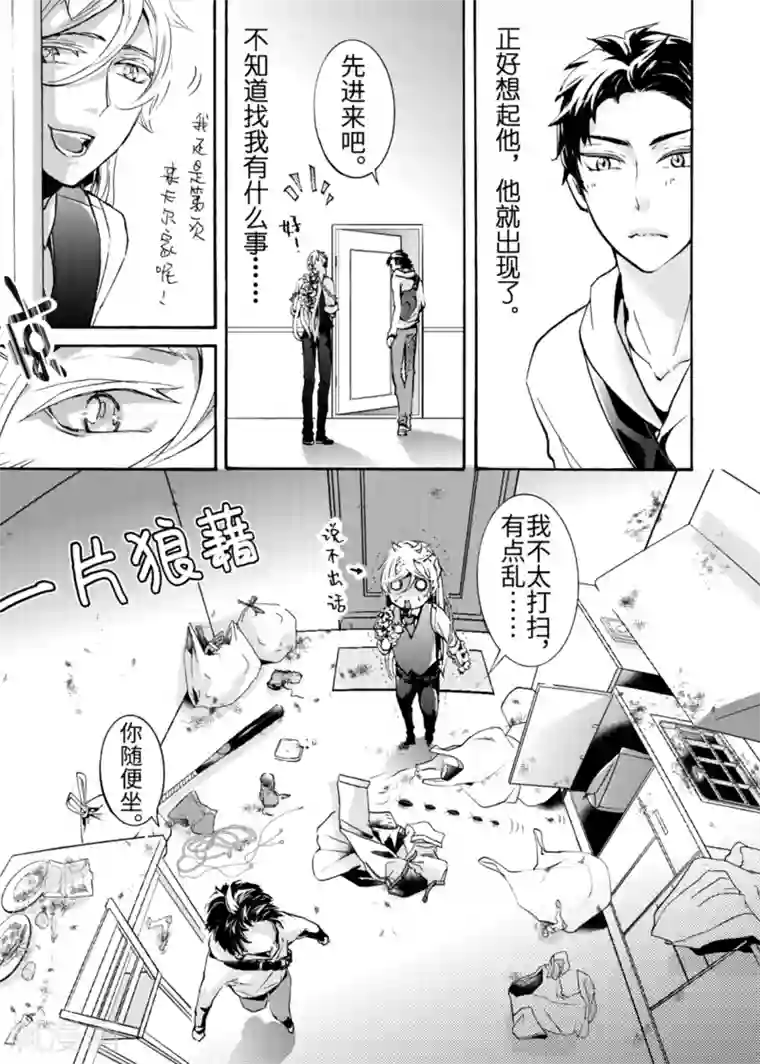 共生 symbiosis第1话2