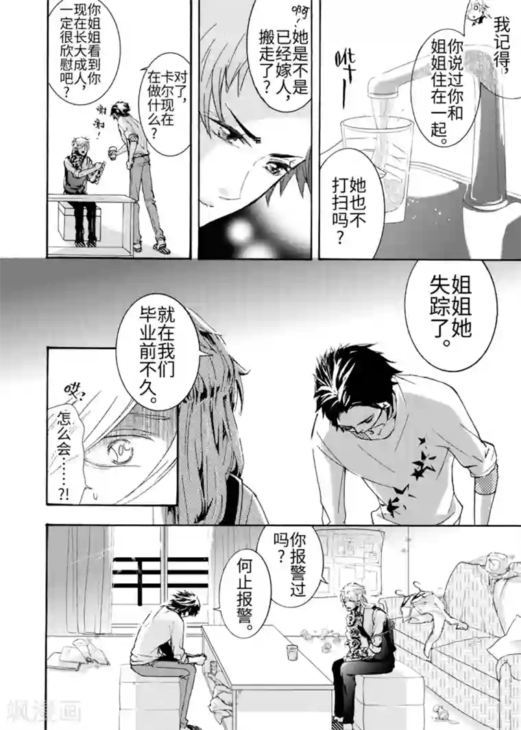 共生 symbiosis第1话2