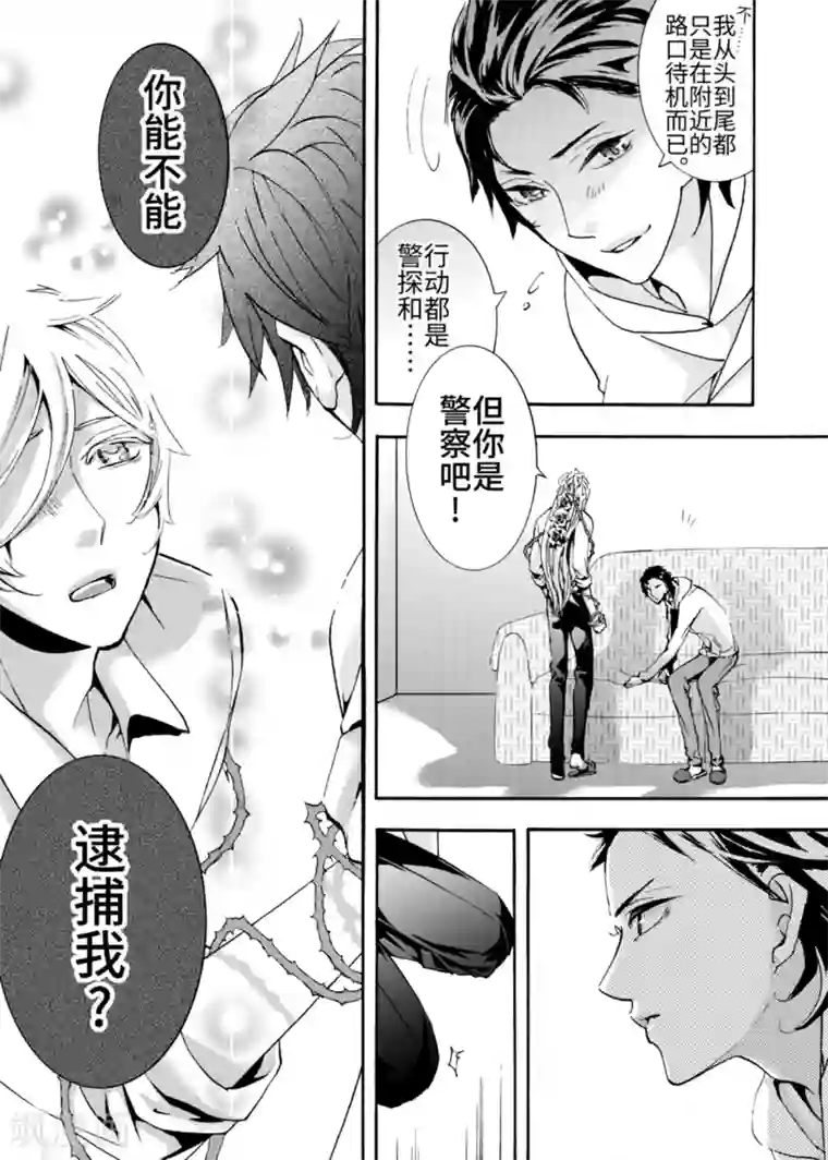 共生 symbiosis第1话3