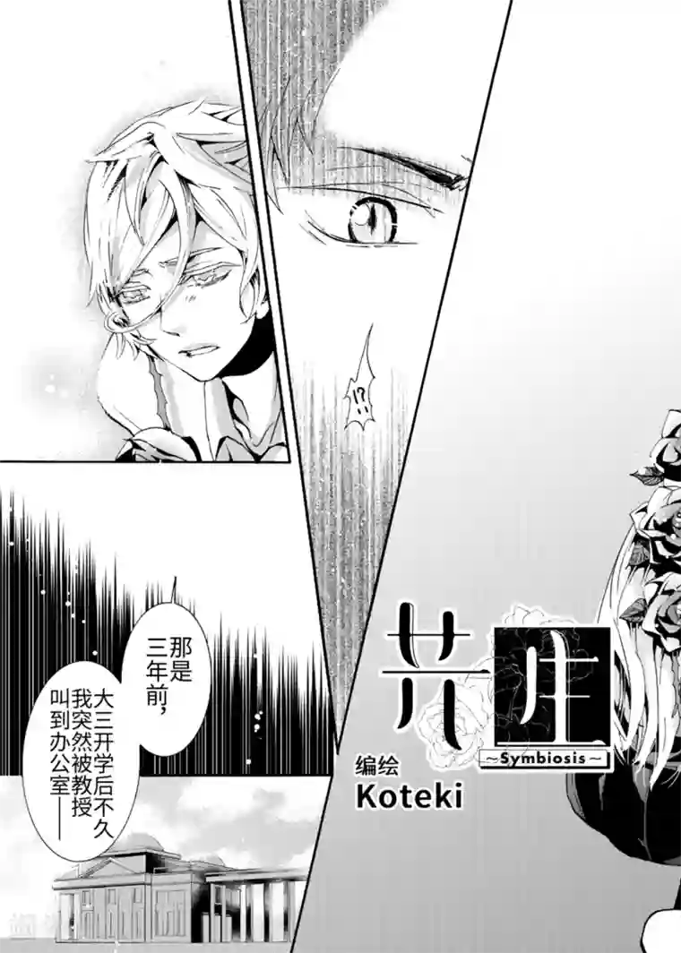 共生 symbiosis第2话1