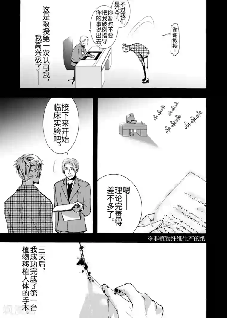 共生 symbiosis第2话1