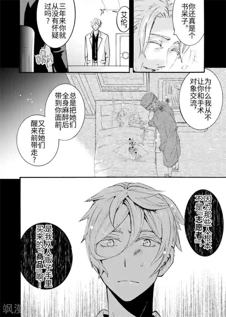 共生 symbiosis第2话1