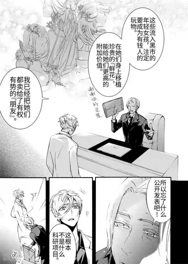 共生 symbiosis第2话1