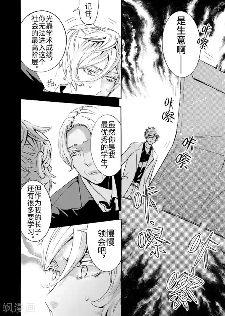 共生 symbiosis第2话1