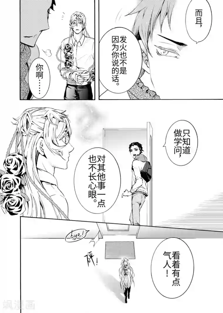 共生 symbiosis第2话2