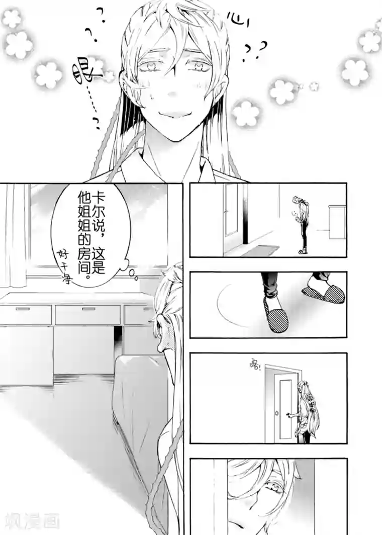 共生 symbiosis第2话2