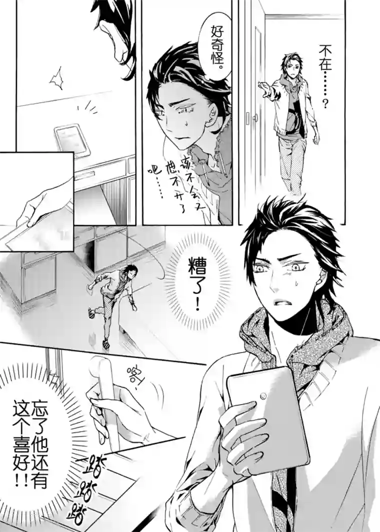 共生 symbiosis第2话2