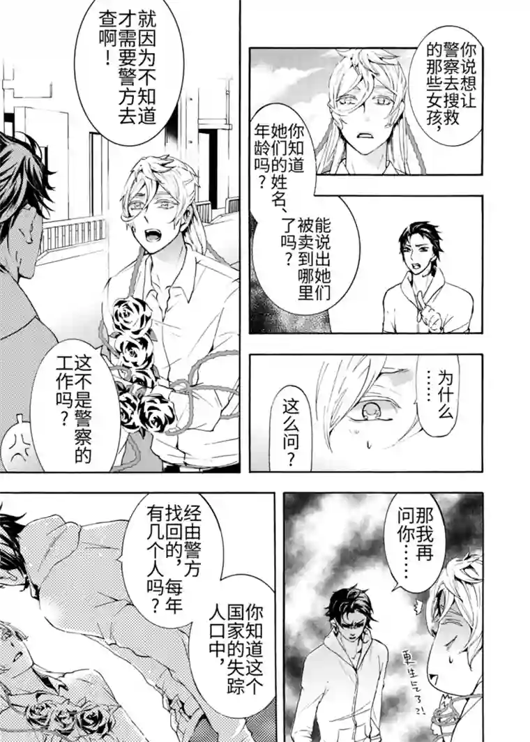 共生 symbiosis第2话2