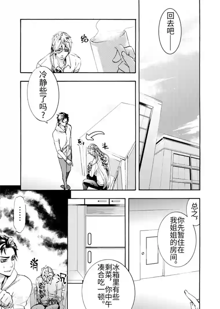 共生 symbiosis第2话2