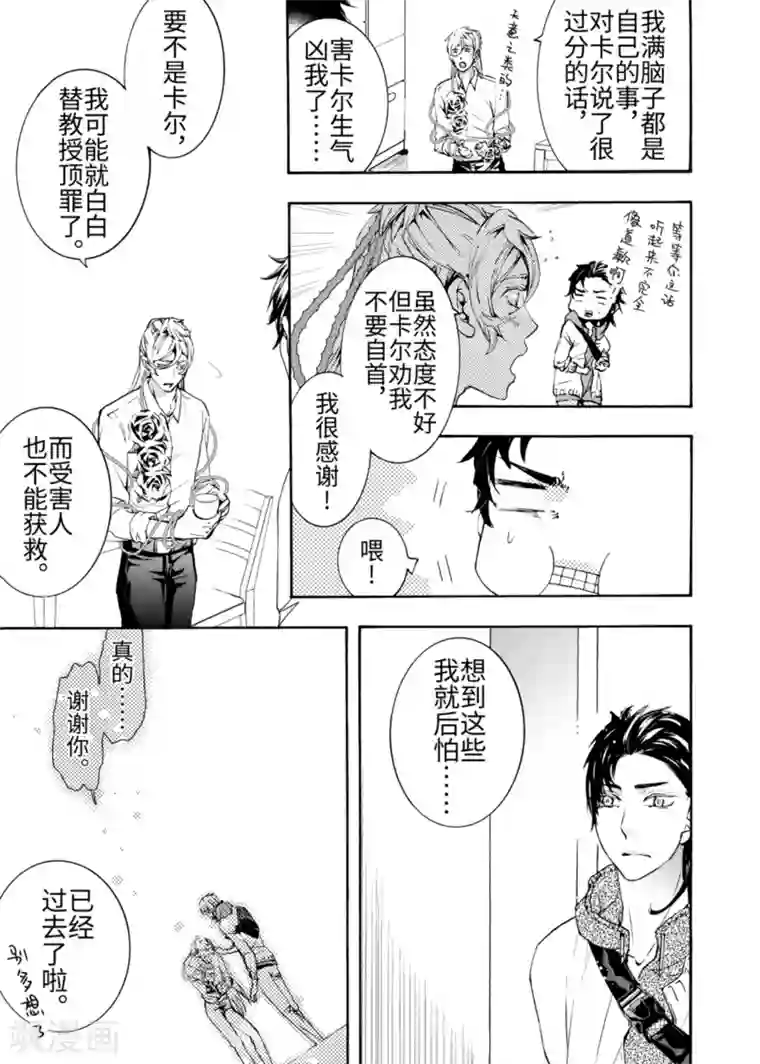 共生 symbiosis第2话2