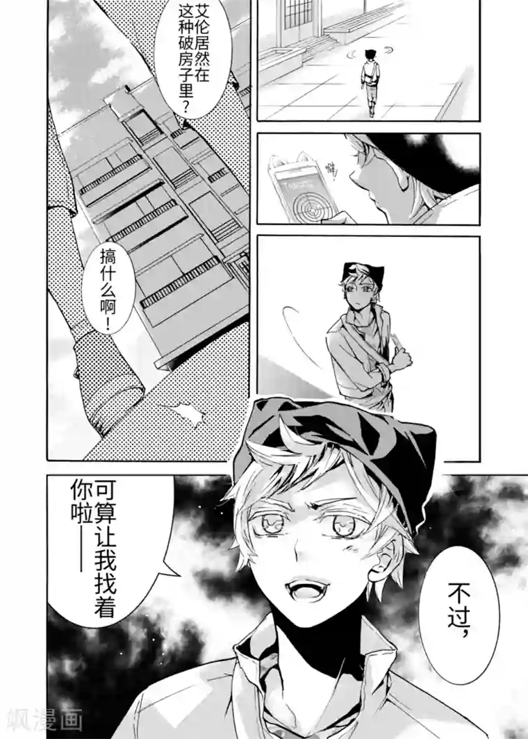 共生 symbiosis第2话3