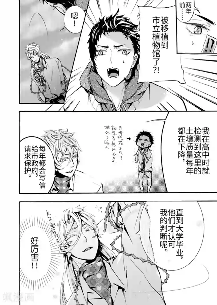 共生 symbiosis第2话3