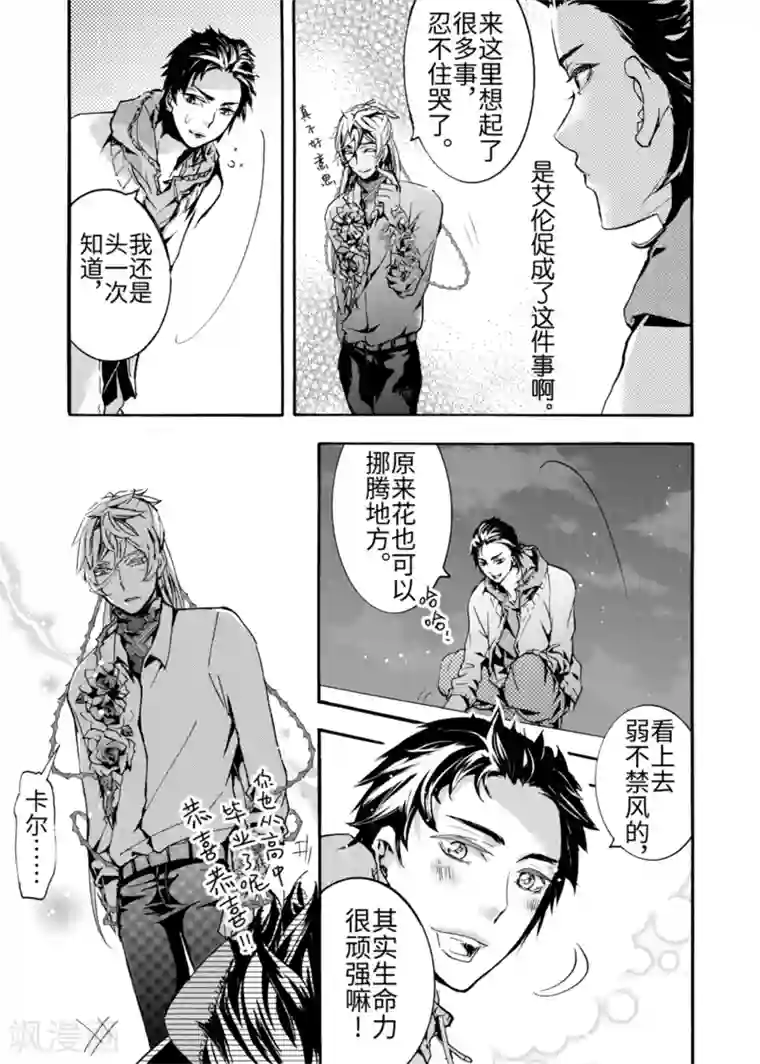 共生 symbiosis第2话3