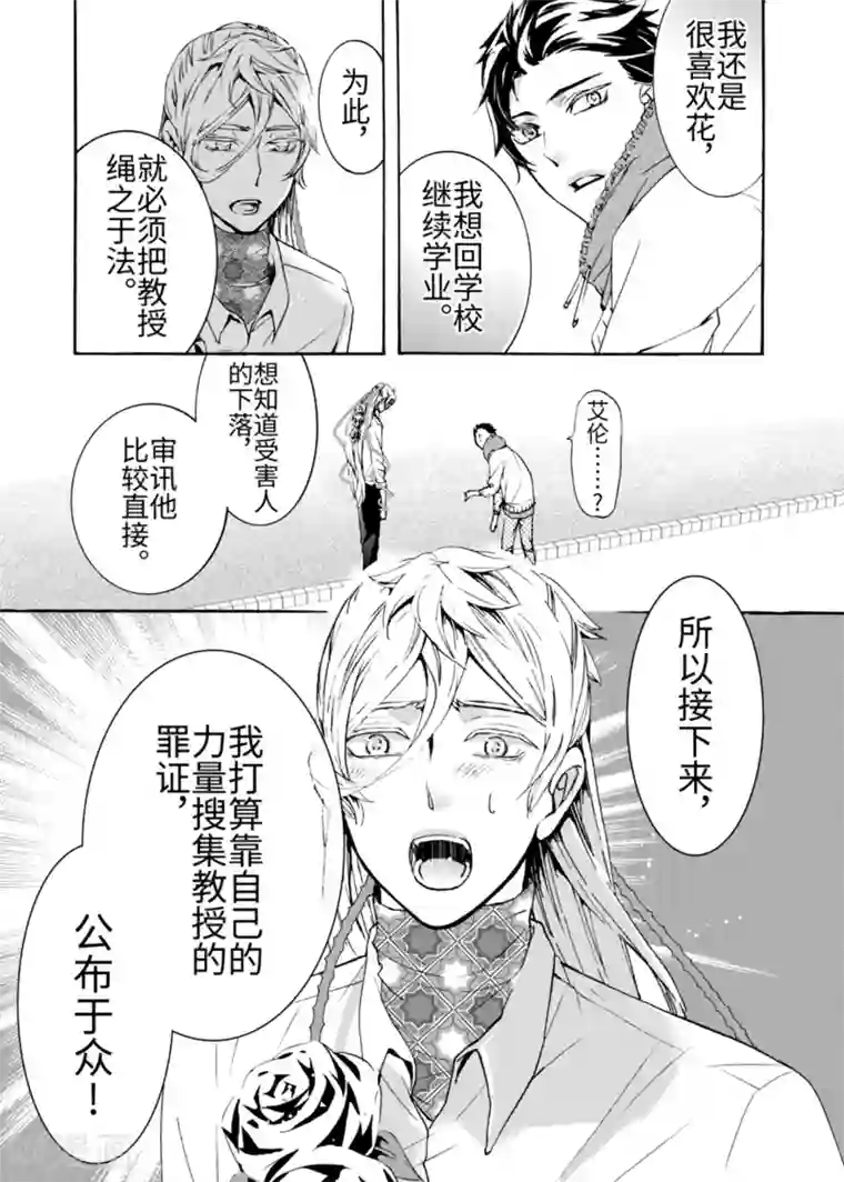 共生 symbiosis第2话3