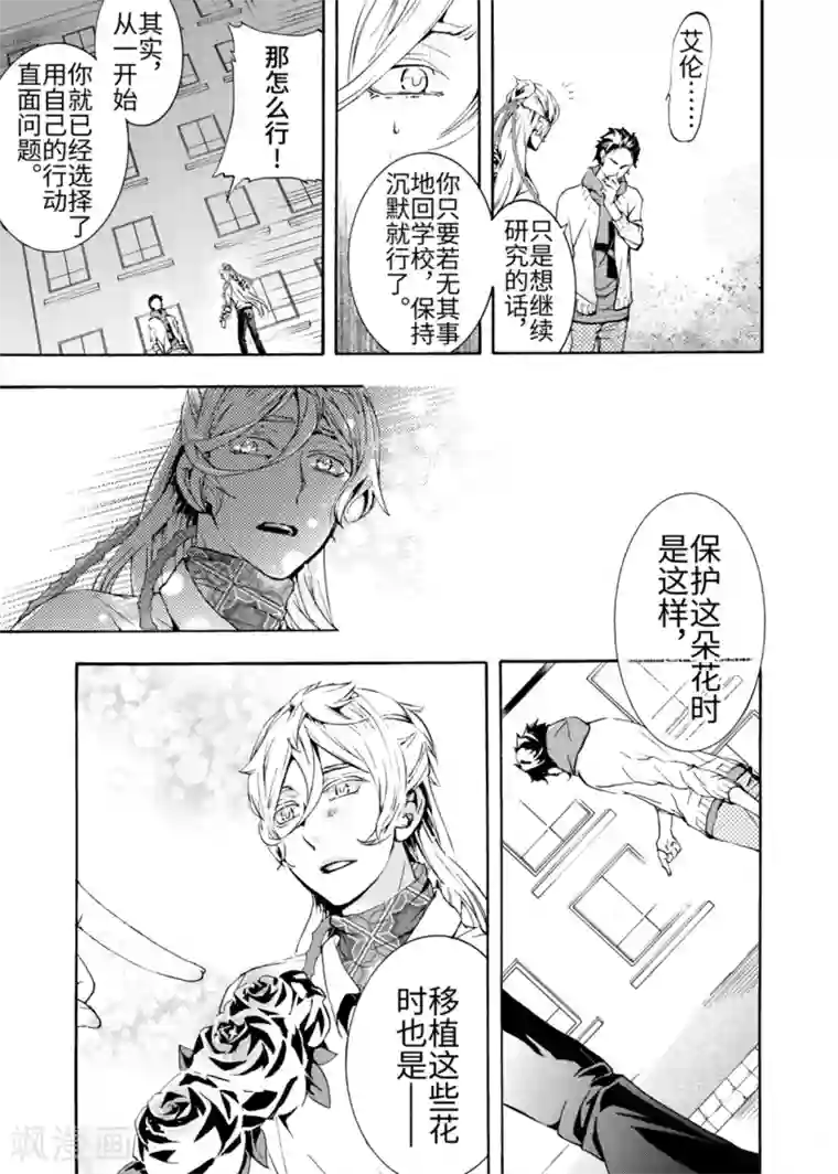 共生 symbiosis第2话3