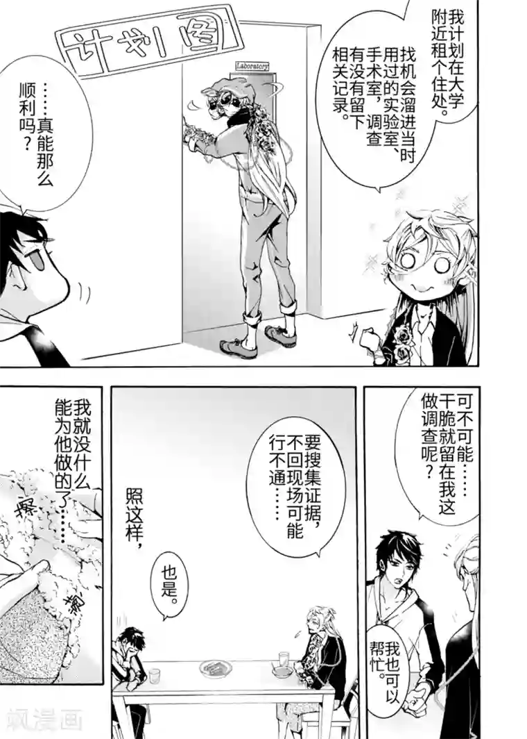 共生 symbiosis第3话1