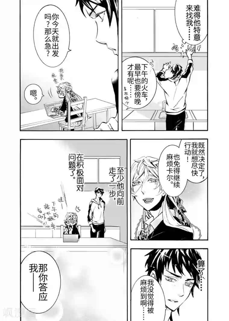 共生 symbiosis第3话1