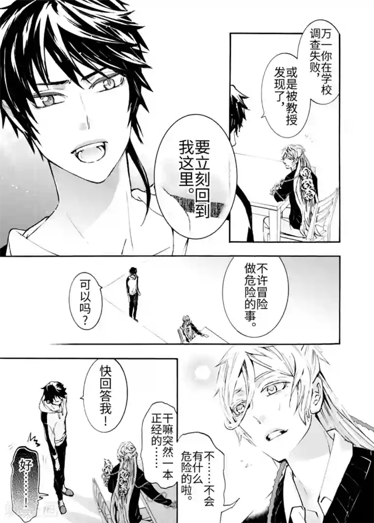 共生 symbiosis第3话1