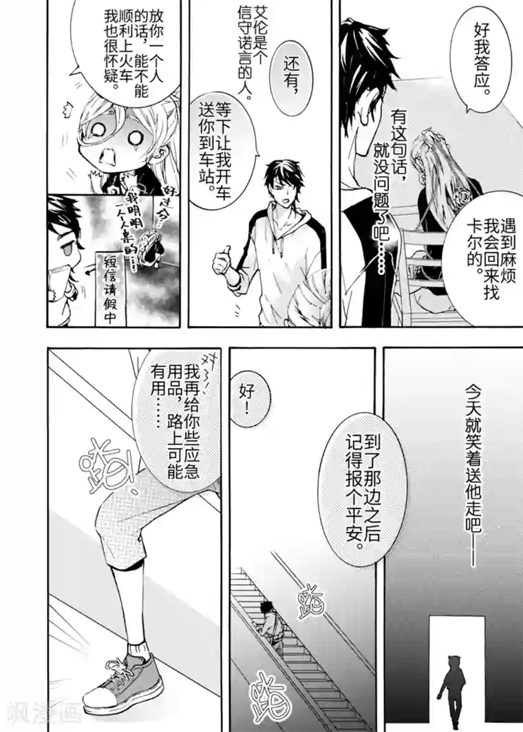 共生 symbiosis第3话1