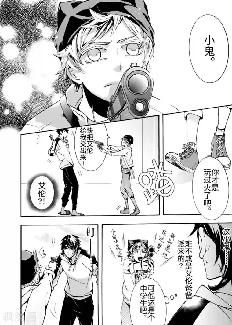 共生 symbiosis第3话1