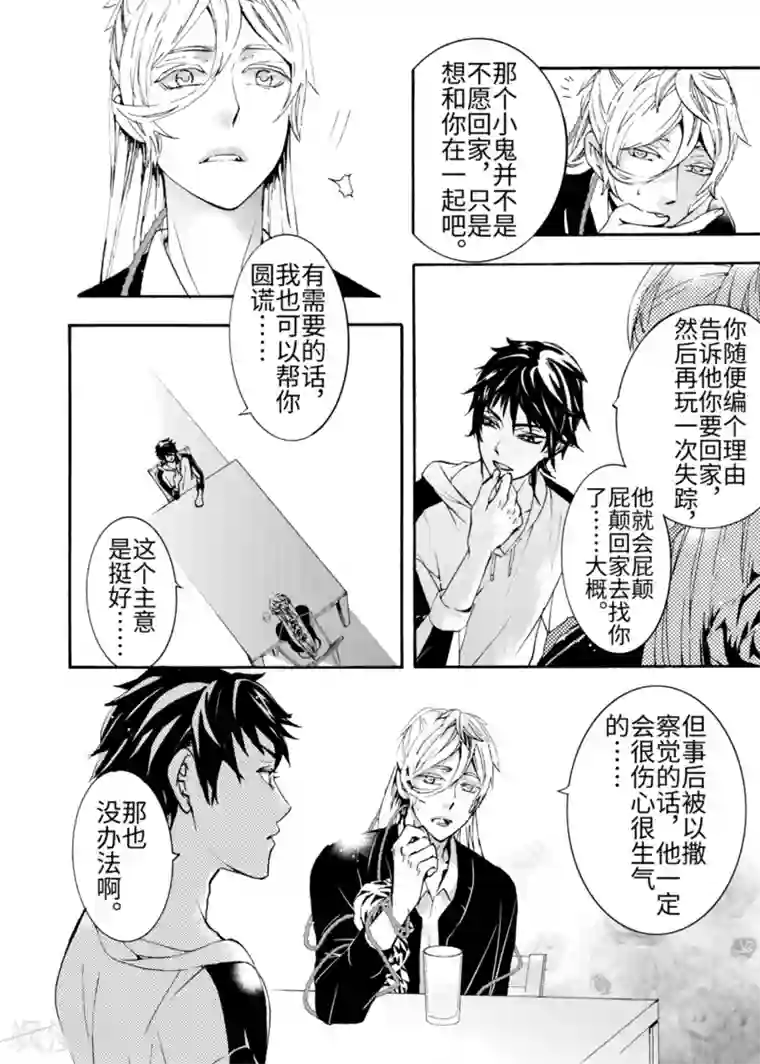 共生 symbiosis第3话2