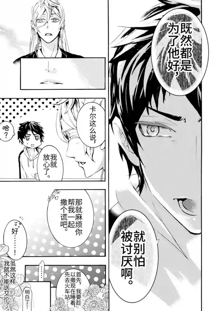 共生 symbiosis第3话2