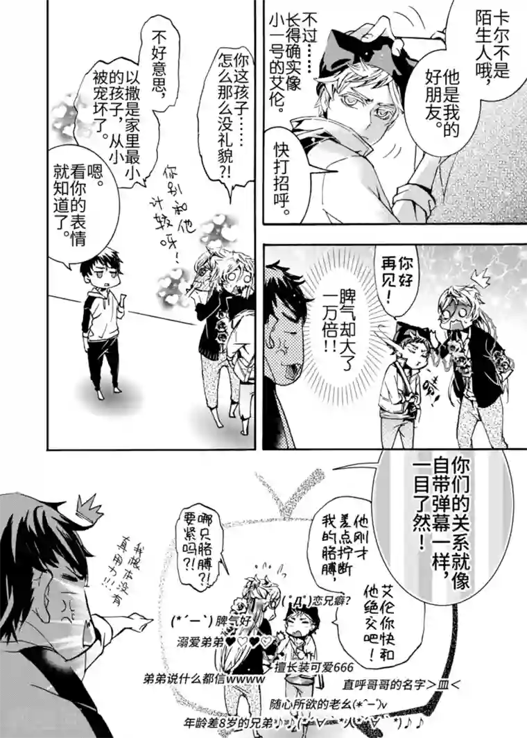 共生 symbiosis第3话2