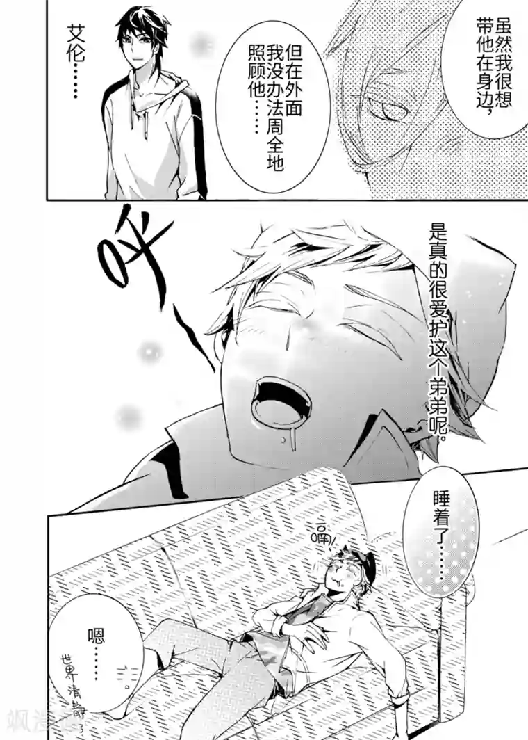 共生 symbiosis第3话2