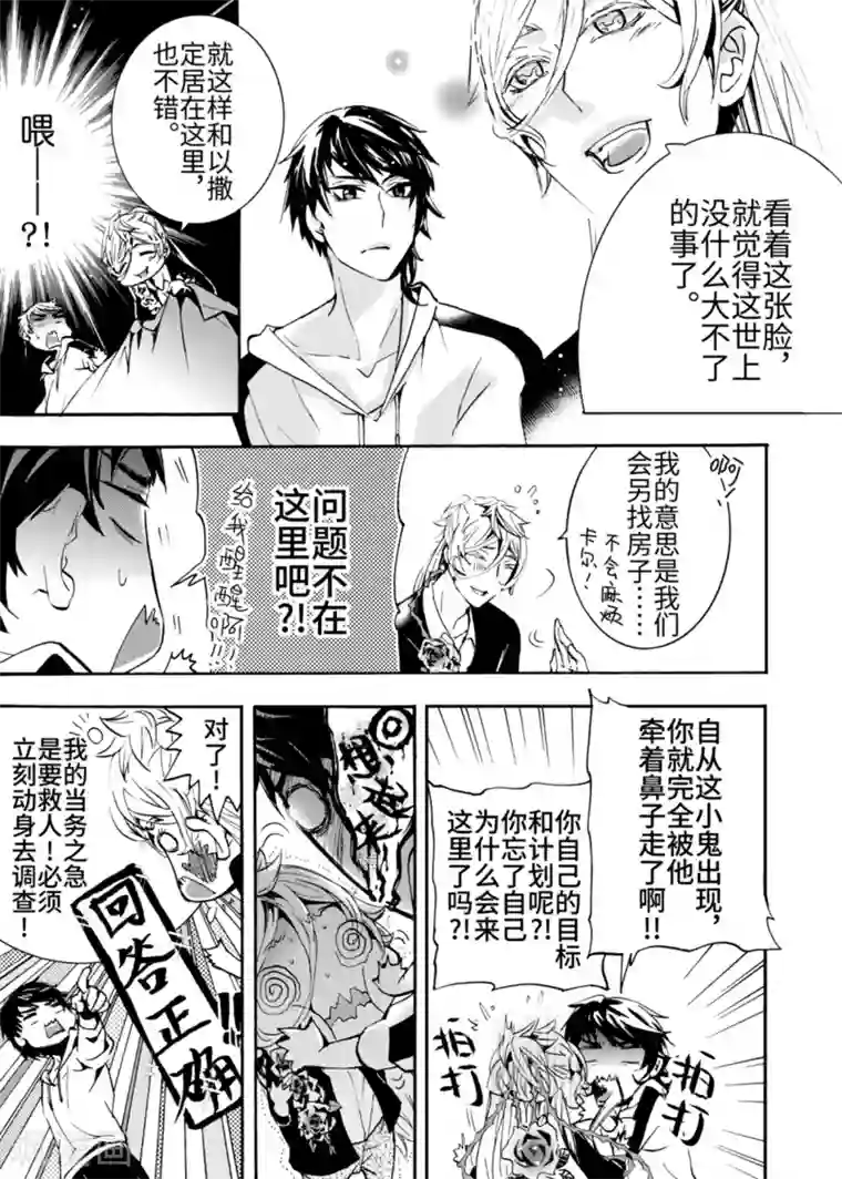 共生 symbiosis第3话2