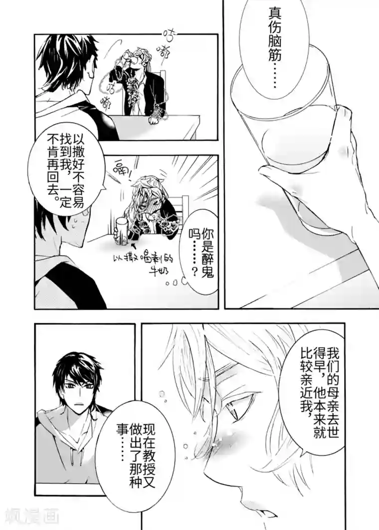 共生 symbiosis第3话2