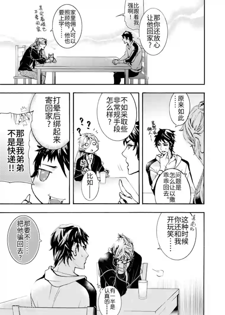 共生 symbiosis第3话2