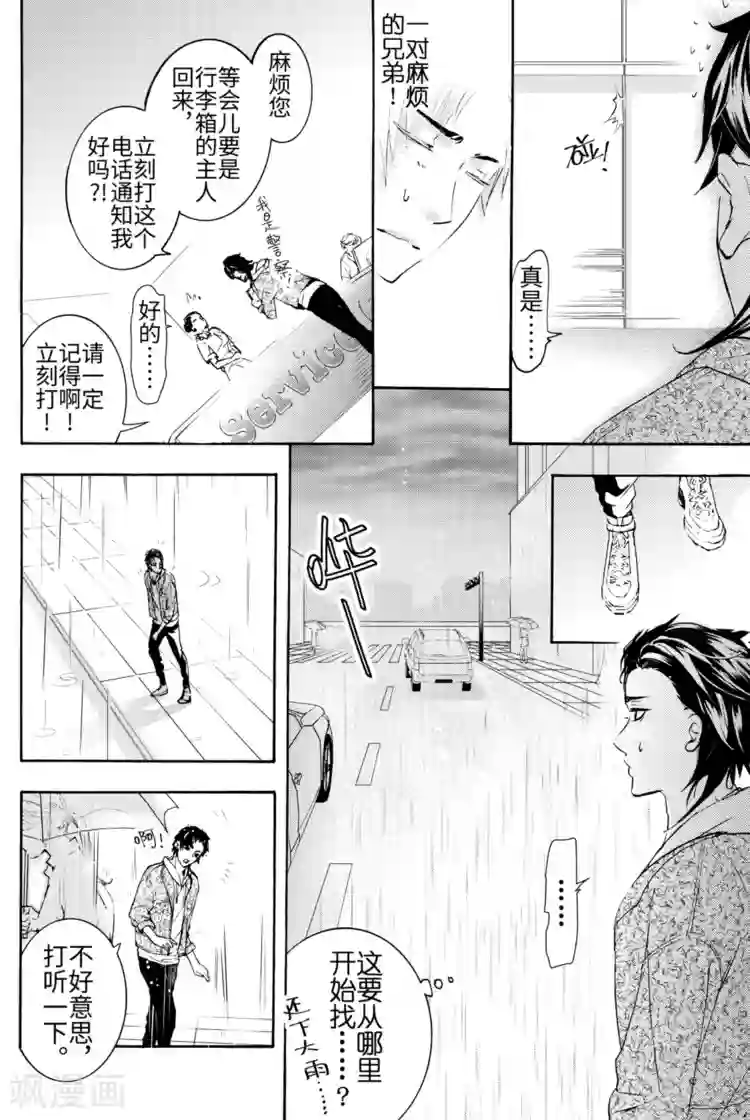 共生 symbiosis第4话1