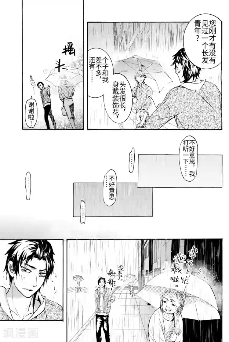 共生 symbiosis第4话1