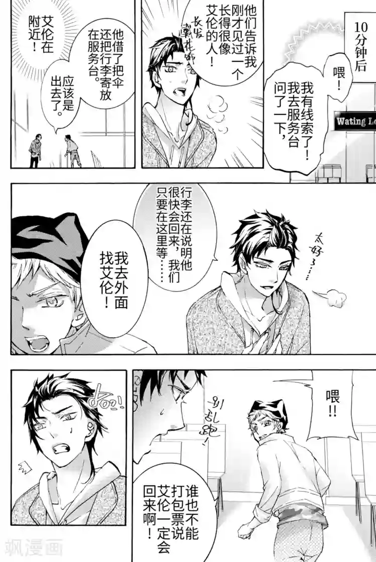 共生 symbiosis第4话1