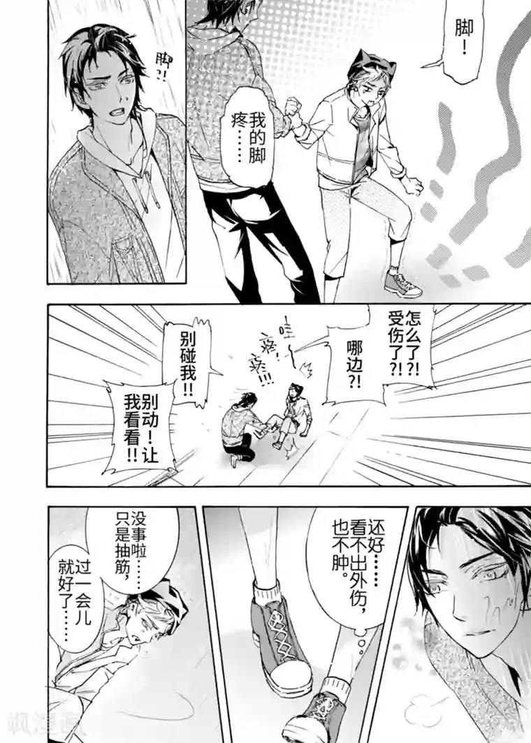 共生 symbiosis第4话2