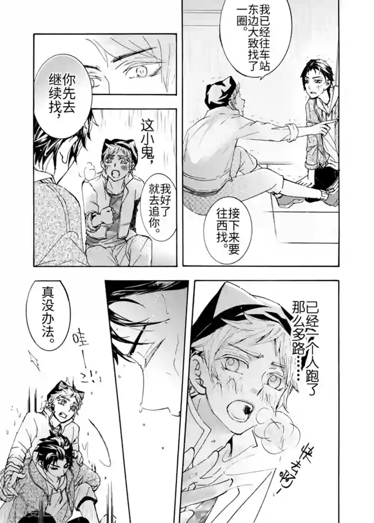 共生 symbiosis第4话2