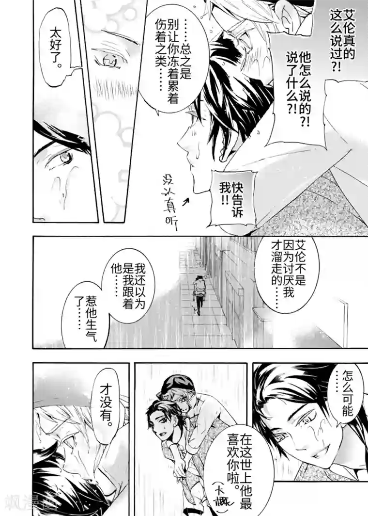 共生 symbiosis第4话2