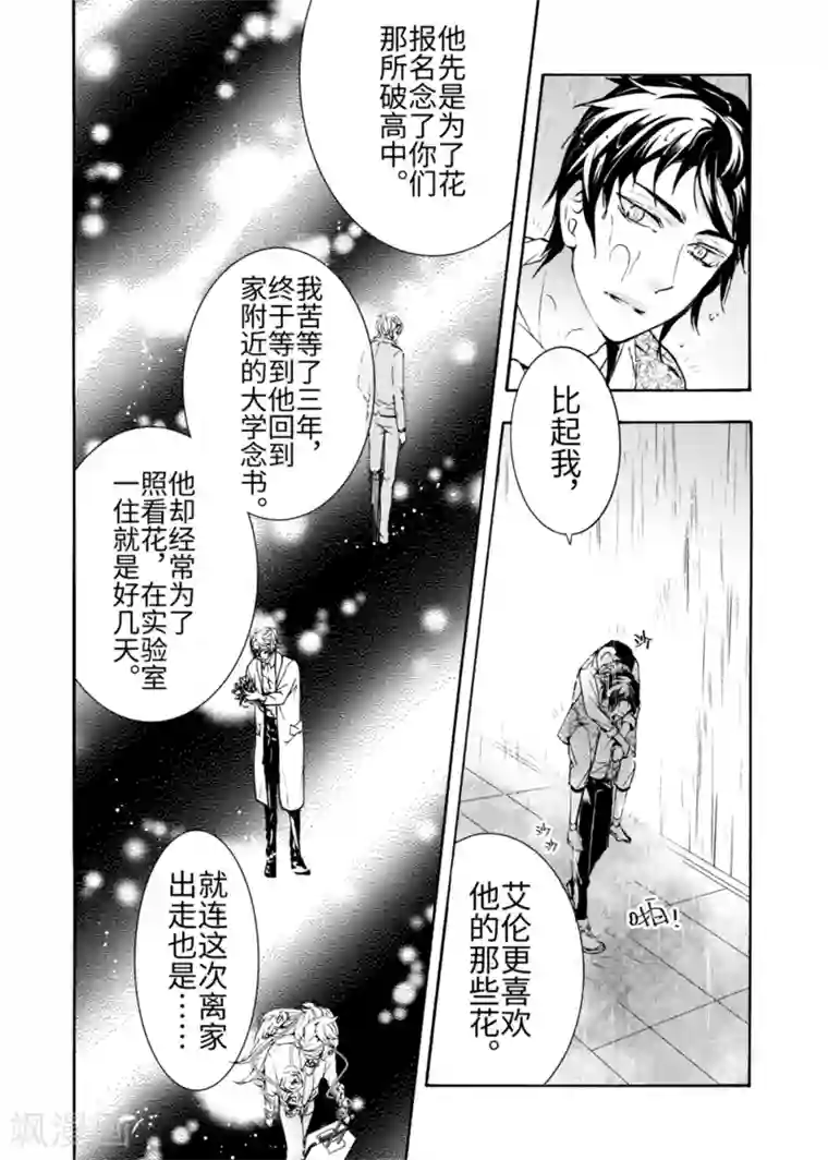 共生 symbiosis第4话2