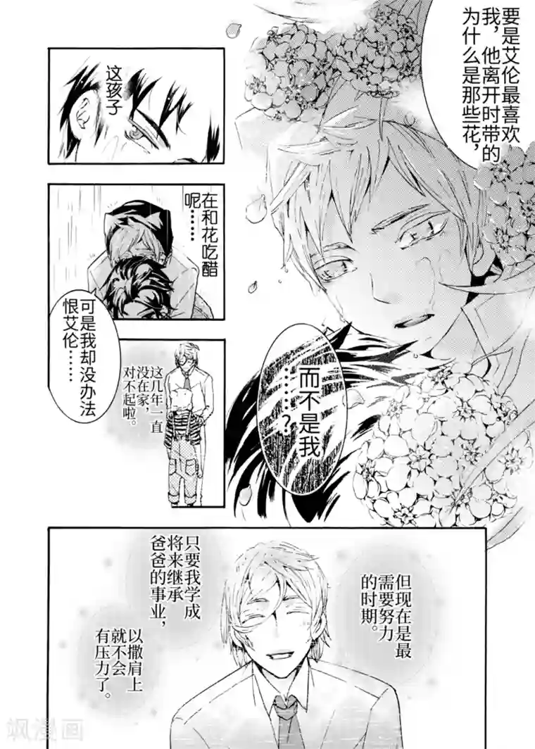 共生 symbiosis第4话2