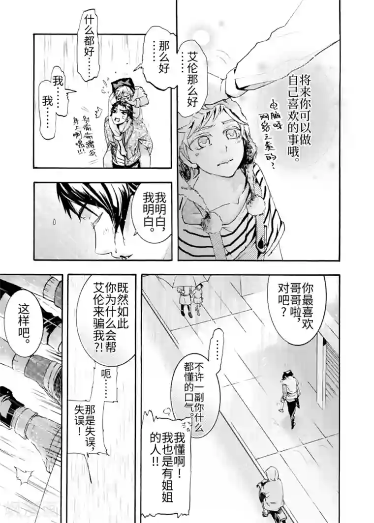 共生 symbiosis第4话2