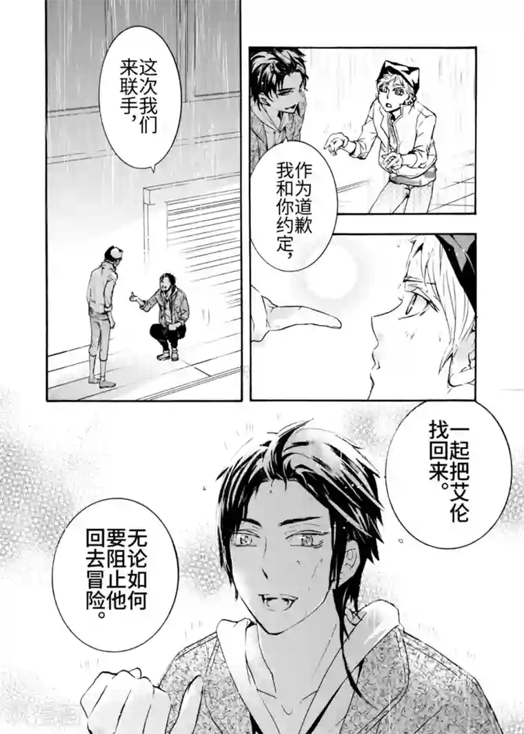 共生 symbiosis第4话2